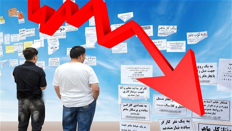 کاهش نرخ بيکاري اميدوارکننده نيست