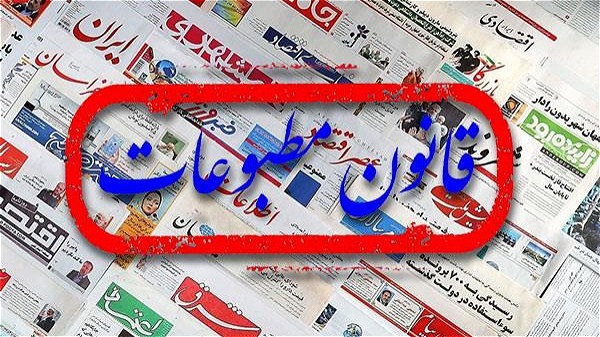 قانون مطبوعات بايد نگاه مردمي‌تر داشته باشد