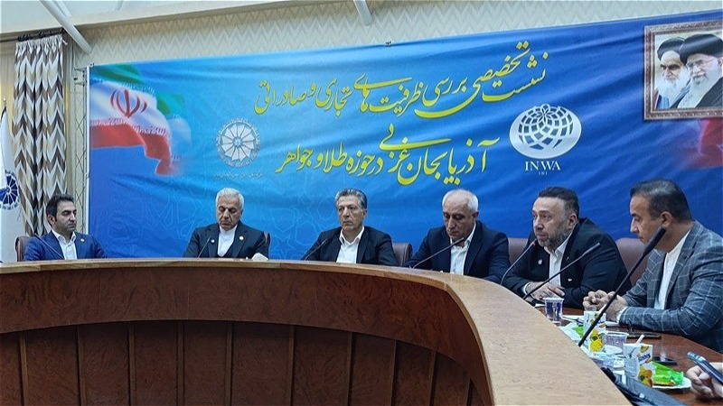 آذربايجان‌غربي بستر لازم براي تبديل به هاب صادرات طلا را دارد