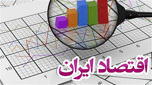  اقتصاد ايران اسير رکود تورمي بي‌سابقه در 6 دهه اخير 
